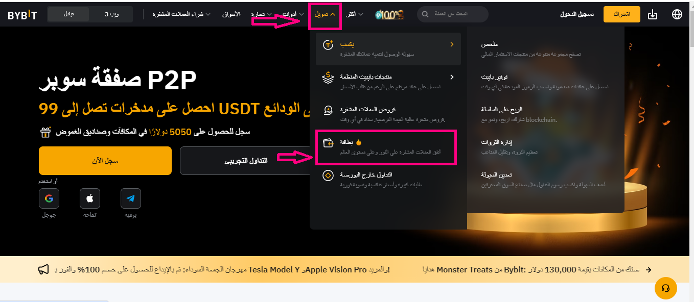 مميزات بطاقة Bybit الافتراضية وكيفية الحصول عليها